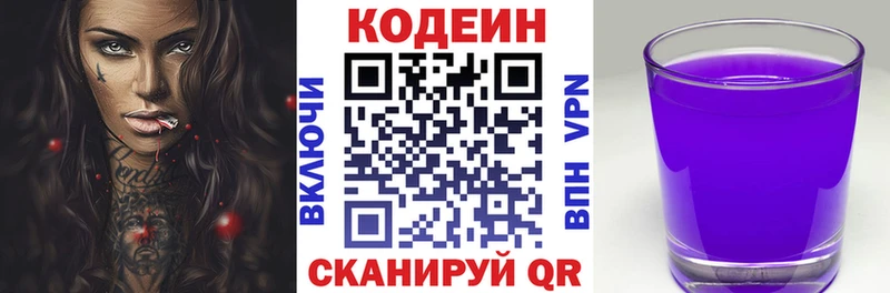 Кодеиновый сироп Lean Purple Drank цены наркотик Белоозёрский